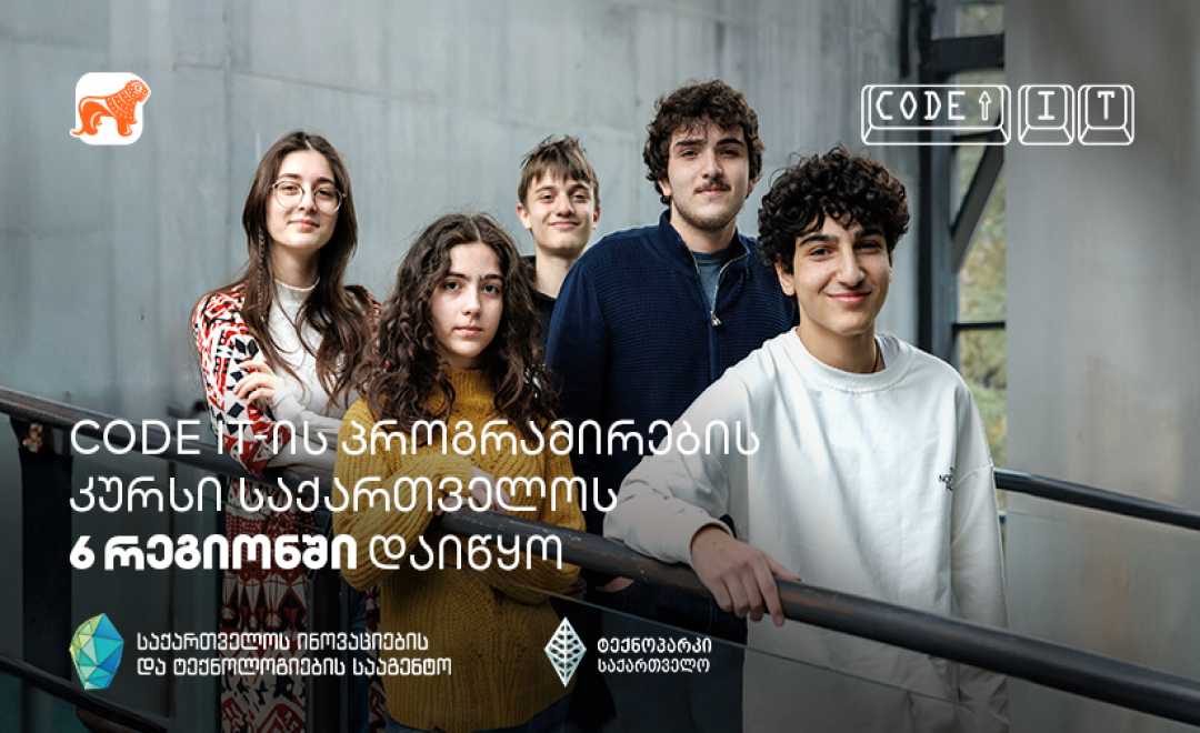საქართველოს ბანკის მხარდაჭერით, ახალგაზრდებისთვის შექმნილი Code IT-ის პროექტი გრძელდება
